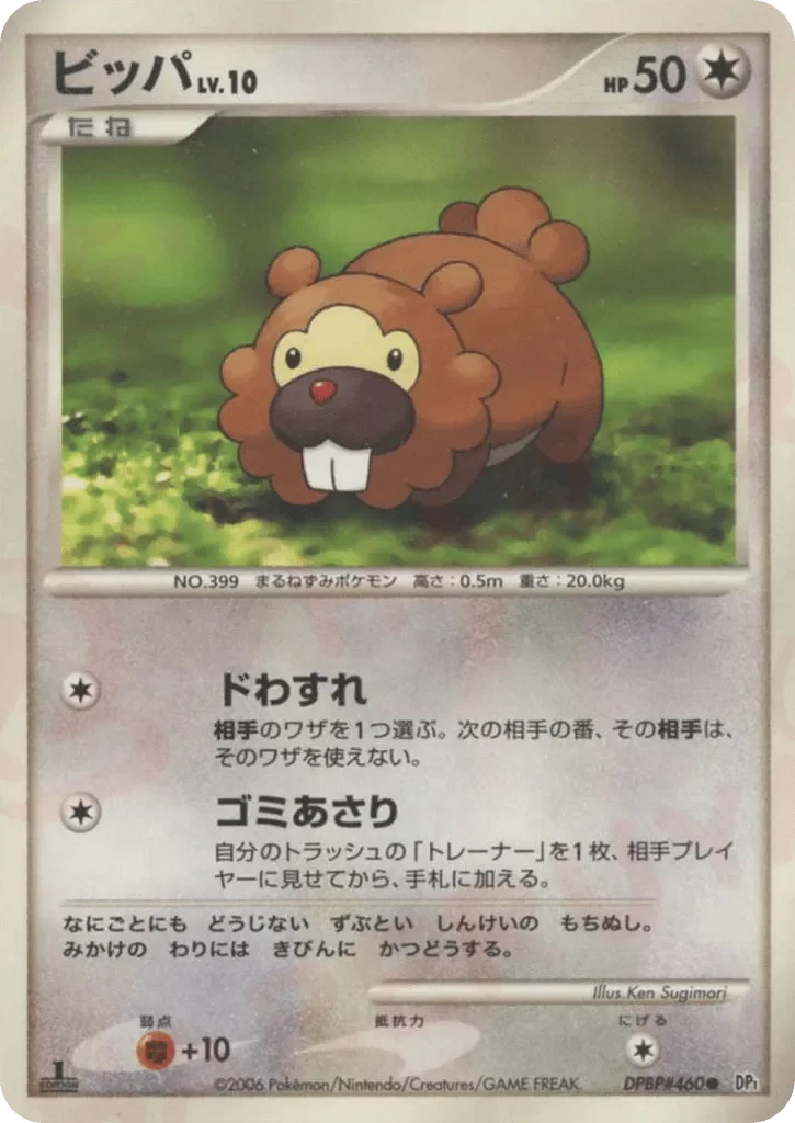 Bidoof 「DP1 No. 101」「JP」